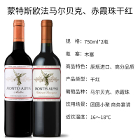 智利名庄 蒙特斯欧法马尔贝克红葡萄酒+欧法梅洛红葡萄酒 750ml 各1瓶 送蒙特斯定制礼袋+开瓶器