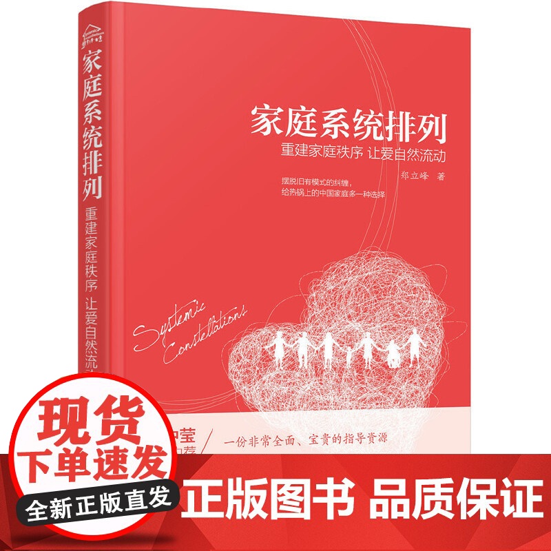 家庭系统排列 重建家庭秩序 让爱自然流动 家庭常见矛盾处理方法大全 家庭关系管理书籍 夫妻 亲子关系处理技巧 社会心理