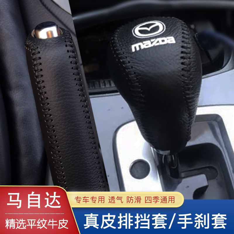 敬平马自达3昂克赛拉cx4阿特兹cx5档把套马6档位套档杆套手刹排挡套06