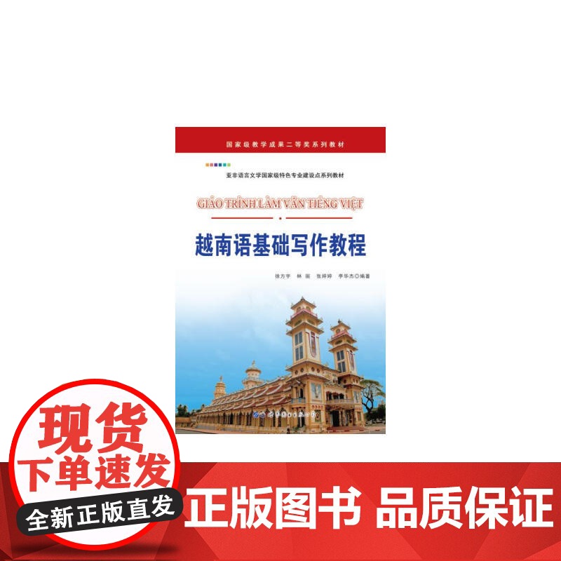 越南语基础写作教程高清大图