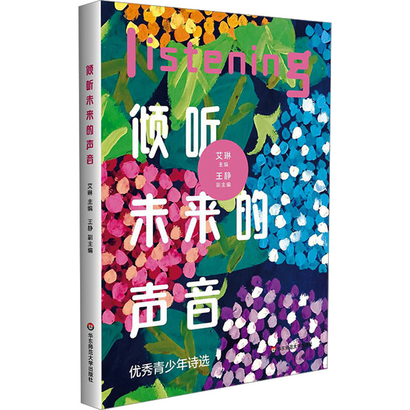 音像倾听未来的声音(澳)艾琳,王静 编