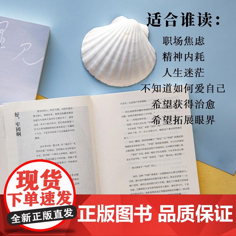 去遇见 杨天真 给迷茫打工人的智慧锦囊 重获生活主动权 找到人生松弛感 搞钱女孩 女性励志 果麦文化高清大图