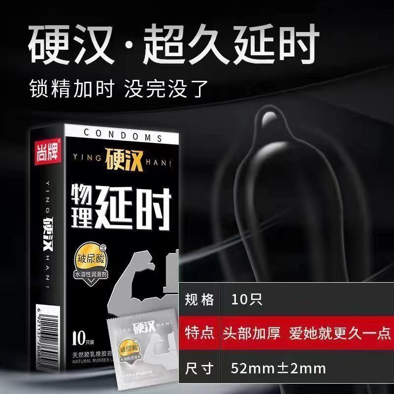 尚牌硬汉物理延时套10片装加厚延时避孕套10片装控时持久安全套套超薄男用成人情趣性用品byt高清大图