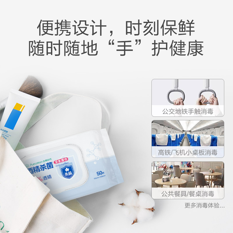全棉时代酒精湿巾75%酒精杀菌卫生棉巾一次性消毒湿纸巾50片/袋 4袋高清大图