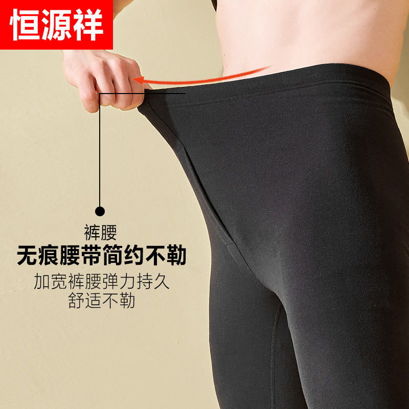恒源祥秋裤男士无痕发热内穿保暖裤冬季紧身薄款加绒打底裤