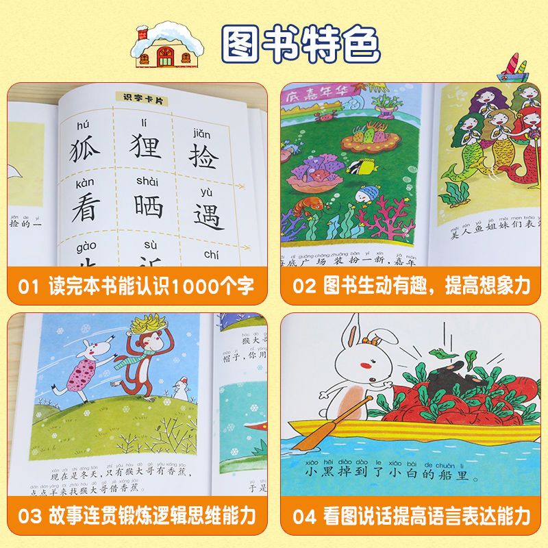 真果果系列我会读8本语言表达识字书0-3-6岁注音版儿童绘本故事书 我会读(8本)