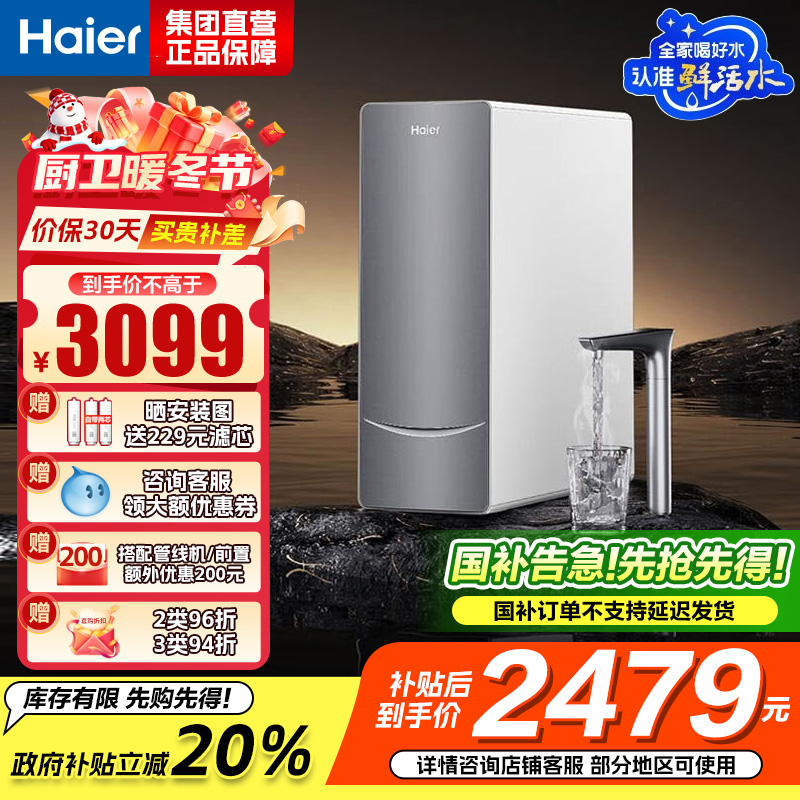 海尔(Haier)鲜活水净水设备净热一体机净水器新品家用直饮加热一体反渗透厨下 HKC2400-R961HU1