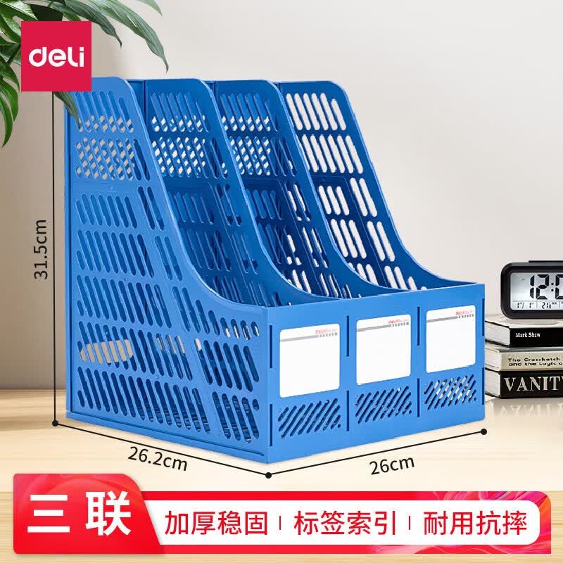 得力 9847 三联镂空桌面文件框