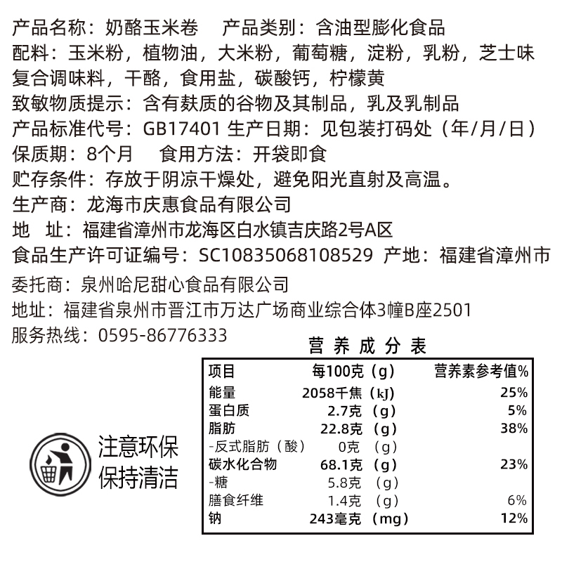 一品兔奶酪玉米卷50g/袋非油炸开袋即食休闲零食芝士浓郁颗颗饱满