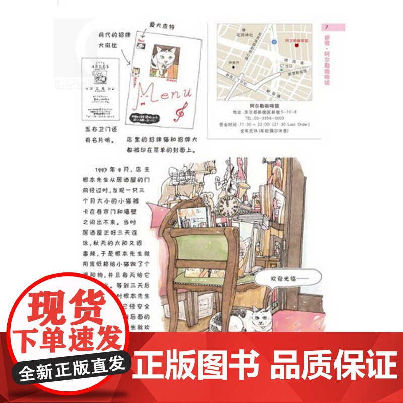 小店里的招牌猫 [日]一志敦子 译者/黄文娟 全彩水彩画美绘本 全世界猫迷五星 养猫咪 正版图书籍 上海译文 世纪出版高清大图