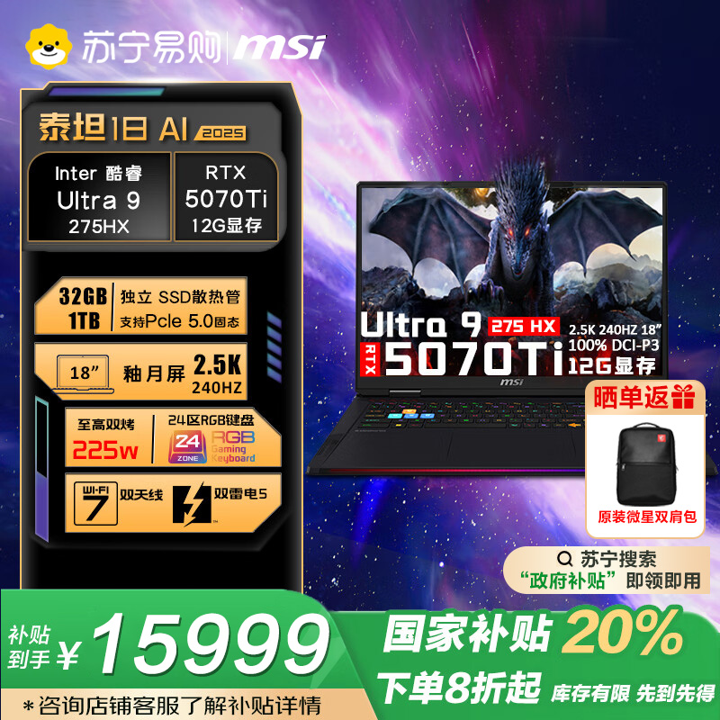 泰坦18 AI 2025-670CN