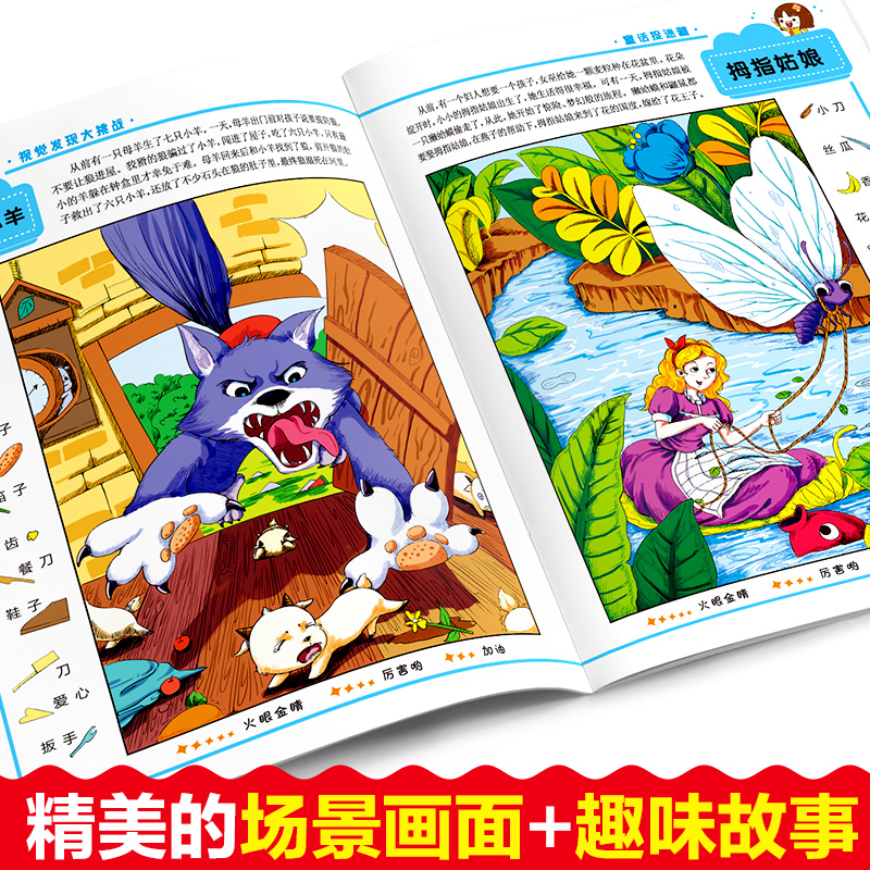 [正版]图画捉迷藏视觉发现大挑战唐诗名著童话冒险大迷宫找不同专注力训练书3-6-10-12岁少儿童益智游戏隐藏的图画极高清大图
