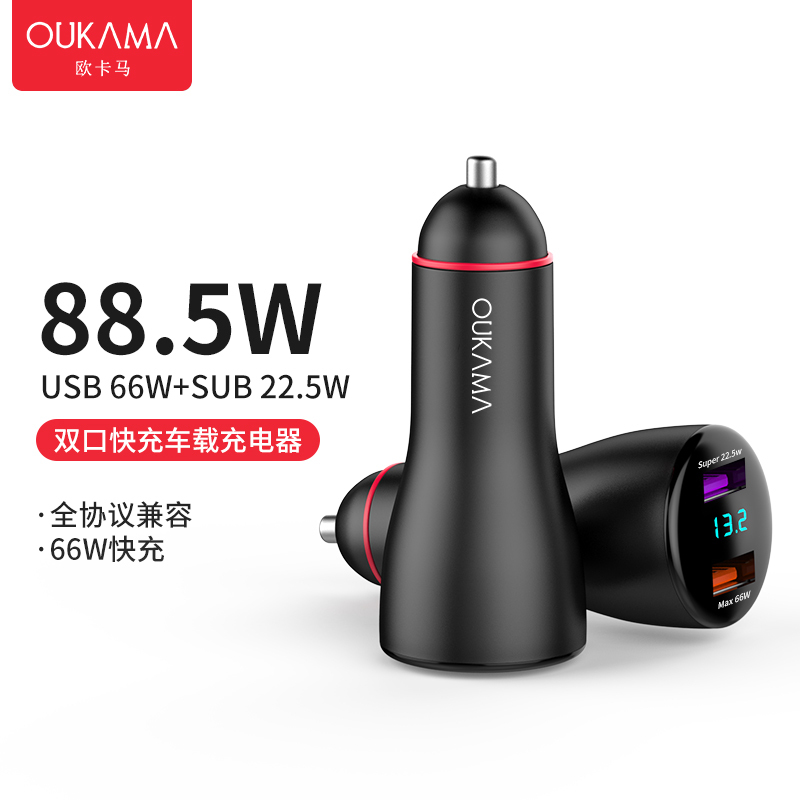 欧卡马车载充电器手机PD快充汽车88.5W双口[USB 66W+USB 22.5W]车载快充充电器