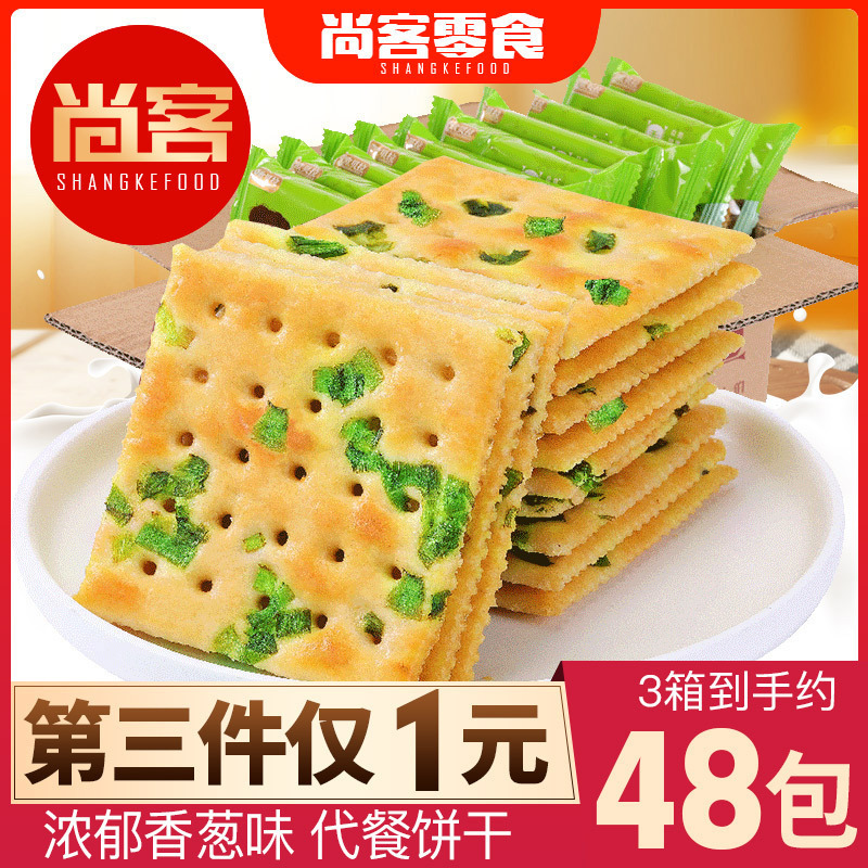 [第三件1元]欧贝拉香葱苏打饼干500g (咸味代餐梳打早餐饼干零食小包装饼干)