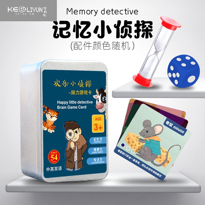 敬平欢乐小侦探桌游卡牌记忆开发脑力想象力桌面卡片益智玩具抖音同款