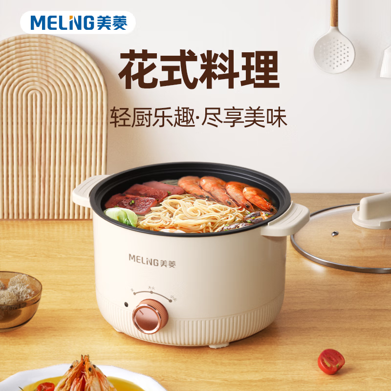 美菱(MELNG) 多功能电火锅电煮锅蒸锅 火锅专用锅 家用多功能电热锅 2L大容量 MT-LC1829 米白色