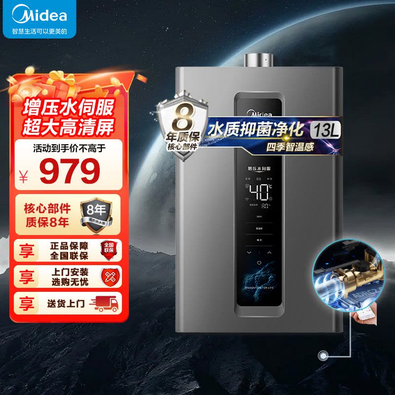美的燃气热水器 天然气双增压水伺服 强排式变频恒温智能家电四季免调温RF3 13升JSQ25-RF3[全屋供水]图片