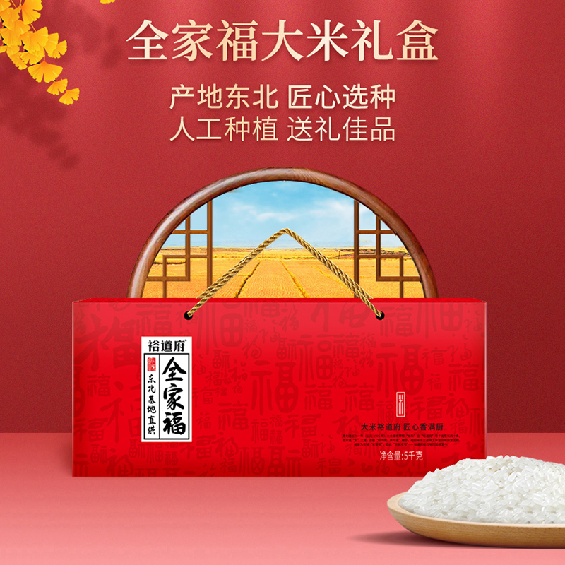 裕道府(中国红)全家福大米礼盒 5kg 东北核心产区5公斤 粒粒饱满 安全放心 全家福大米礼盒