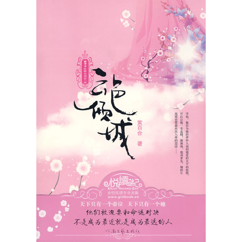 正版新书]云色倾城紫百合 著9787807650669高清大图