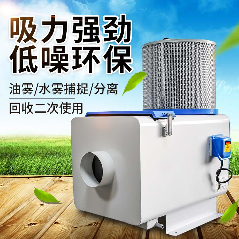 油雾净化器cnc机床工业油雾收集器加工水雾过滤器油雾分离净化器
