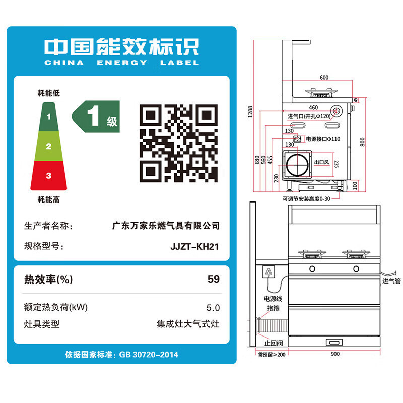 万家乐21m³吸力集成灶5.0KW大火力 抽油烟机燃气灶烟灶联动100L二星级消毒柜一体灶KH21天然气
