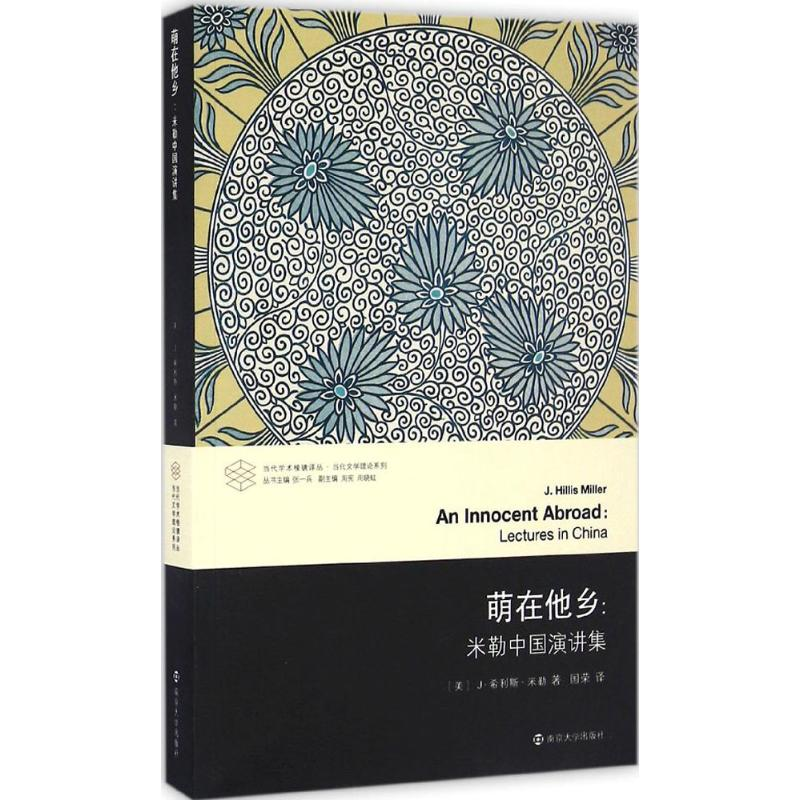醉染图书萌在他乡9787305174056