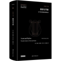 重音与节奏 拉丁语和希腊语的韵律特点