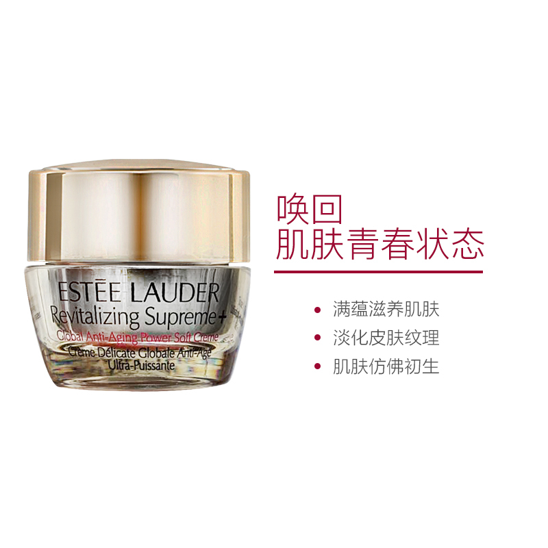 [智妍霜旅行装]ESTEE LAUDER 雅诗兰黛 多效智妍精华面霜 紧致抚纹 5ml 滋润营养 抗老面霜