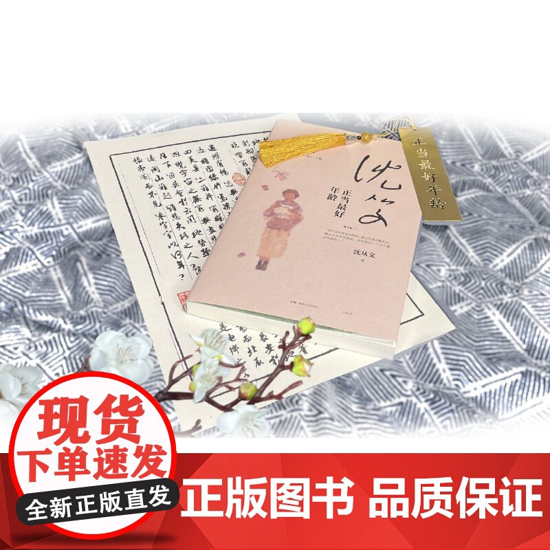 正当年龄(沈从文读库)高清大图