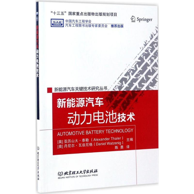 新能源汽车动力电池技术