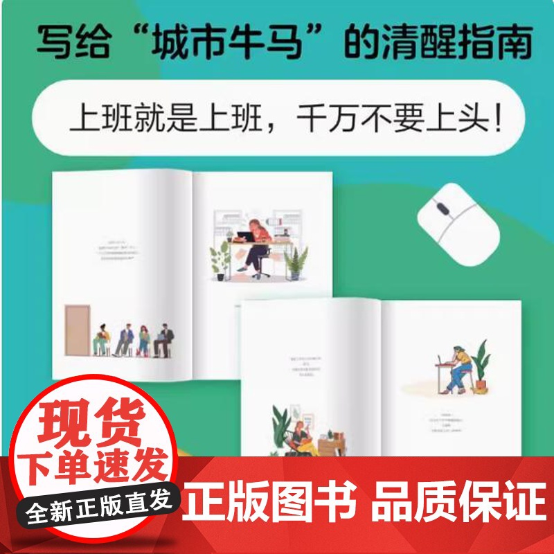 正版 打工而已,别太上头 励志职场清醒治愈书籍 城市牛马指南6大主题48个小节 拒绝班味切勿内耗鸡汤不摸鱼也不内卷人生高清大图