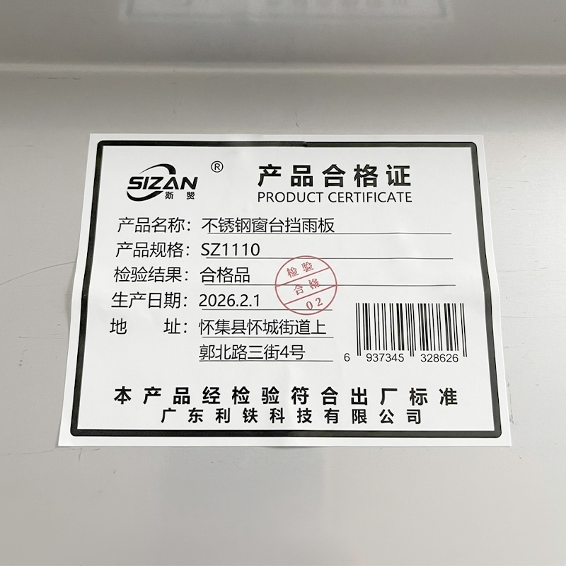 斯赞 不锈钢窗台挡雨板 SZ1110 平方米高清大图