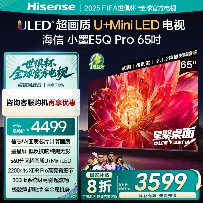 海信小墨E5Q Pro 65英寸超画质U+MiniLED墨晶屏 电视机E5NPRO升级