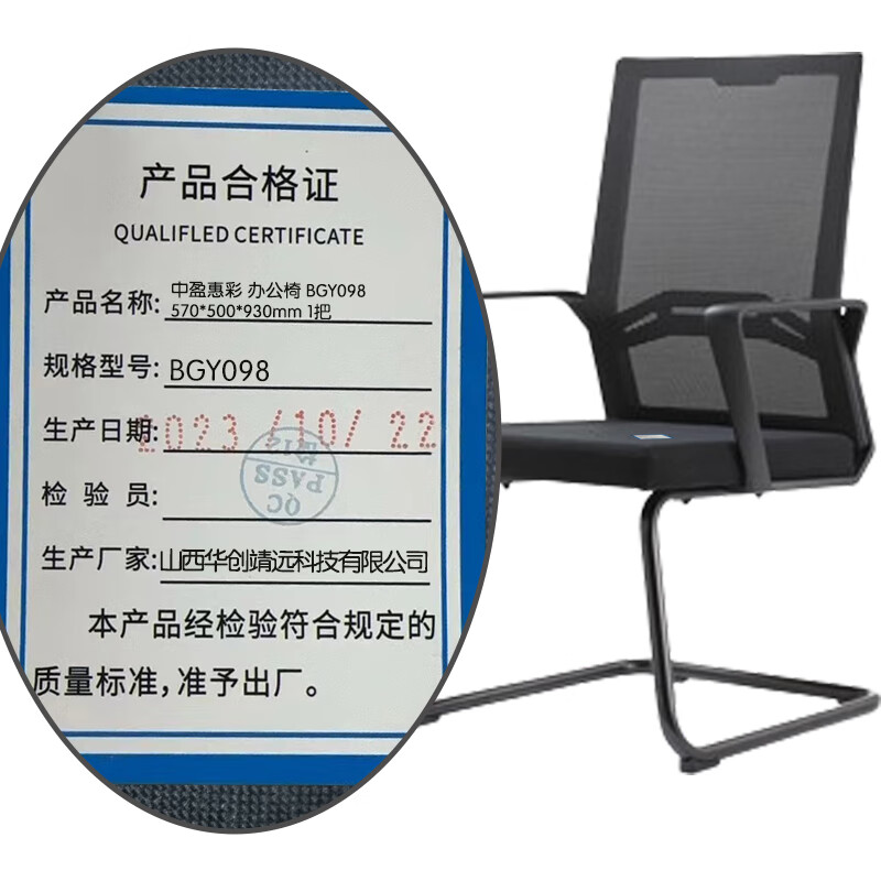 中盈惠彩 办公椅 BGY098 570*500*930mm 1把高清大图