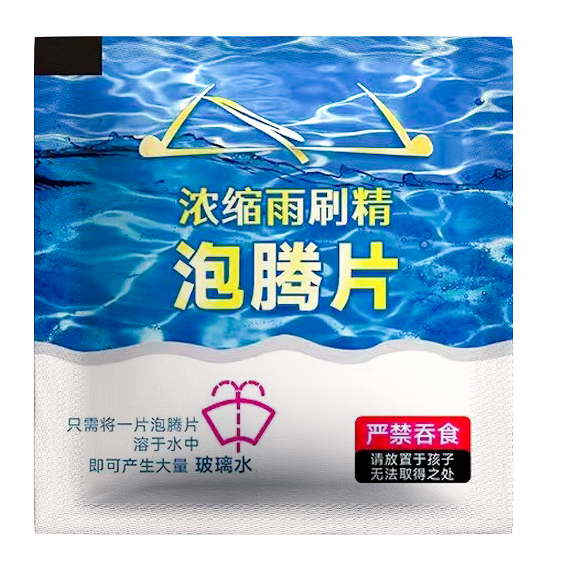 [补贴10%]汽车玻璃水泡腾片固体超浓缩车用雨刷精雨刮水强力去污四季防冻高清大图