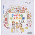 手帐绘画达人养成记