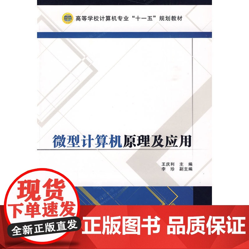 微型计算机原理及应用(王庆利)高清大图
