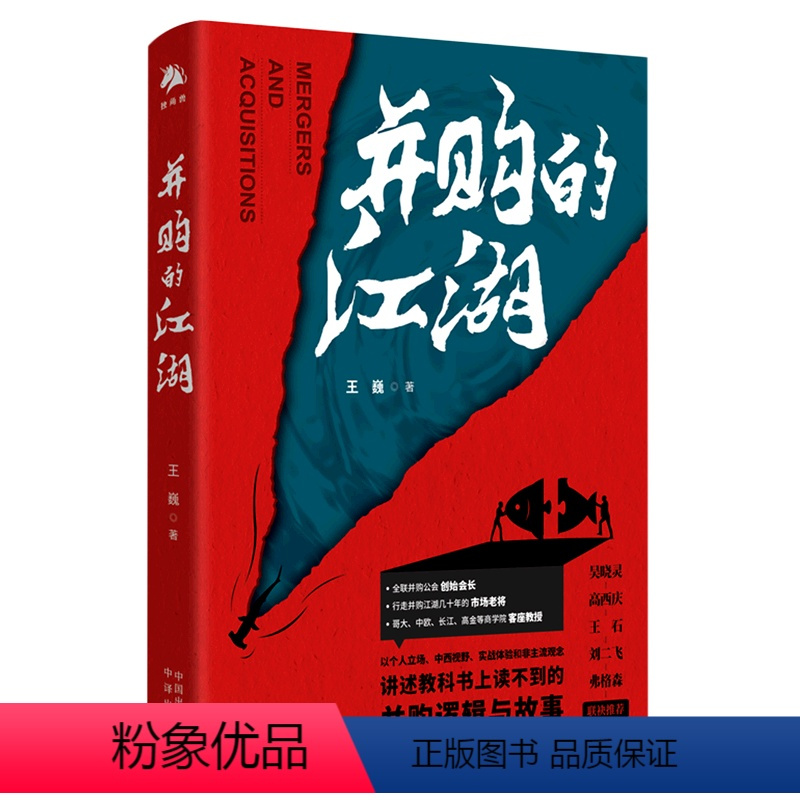 [正版]并购的江湖