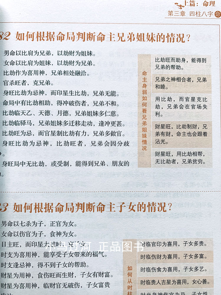 [正版]图解中国神秘文化百科1001问:一次完全读懂《命理运程梦占》生辰八字天空星象推命运,运用命理手生肖分析个人性格高清大图