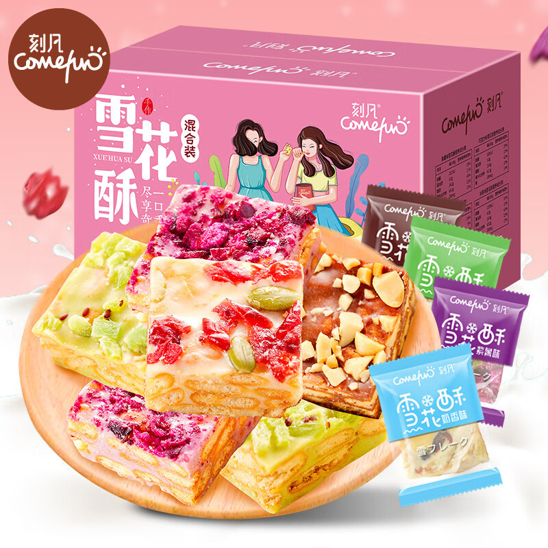 刻凡雪花酥美味糕点小吃休闲办公零食混合口味300g*1盒