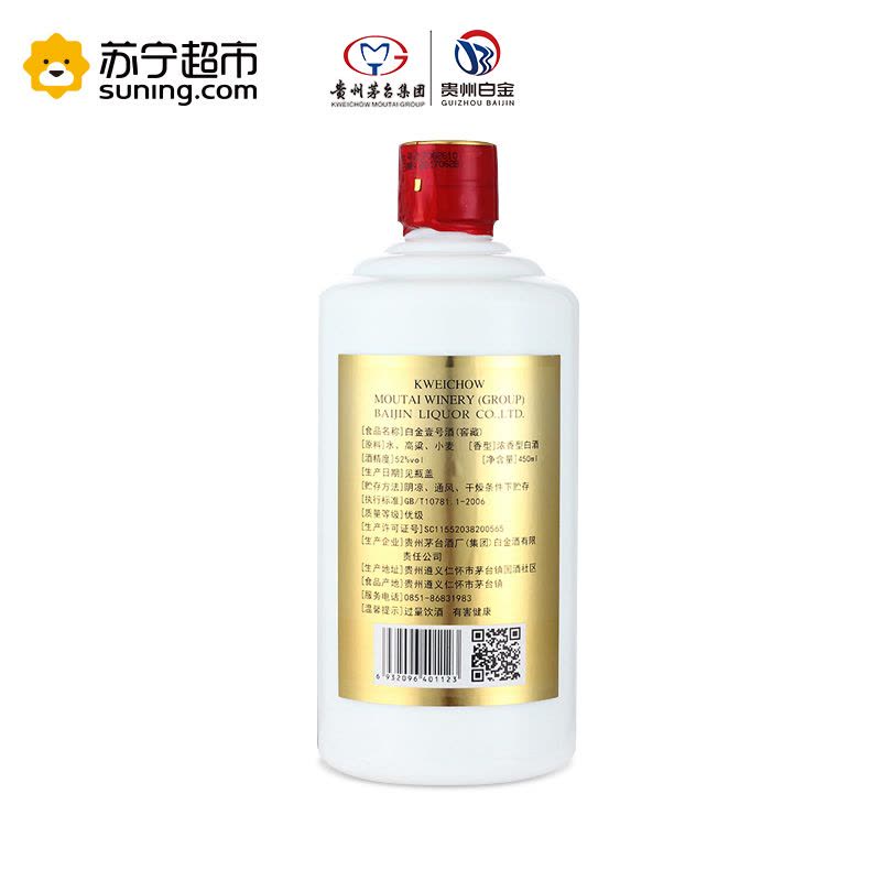 贵州茅台集团白金酒公司浓香型白酒52度白金壹号窖藏450ml*单瓶装