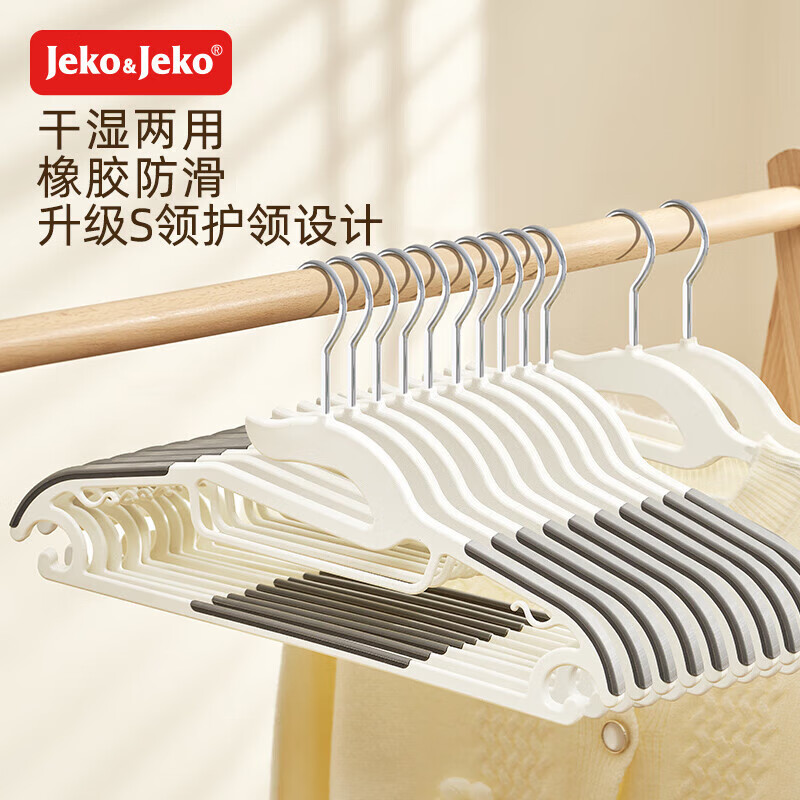 JEKO&JEKO塑料衣架无痕防滑晾衣架子衣服架挂衣架衣撑子高清大图
