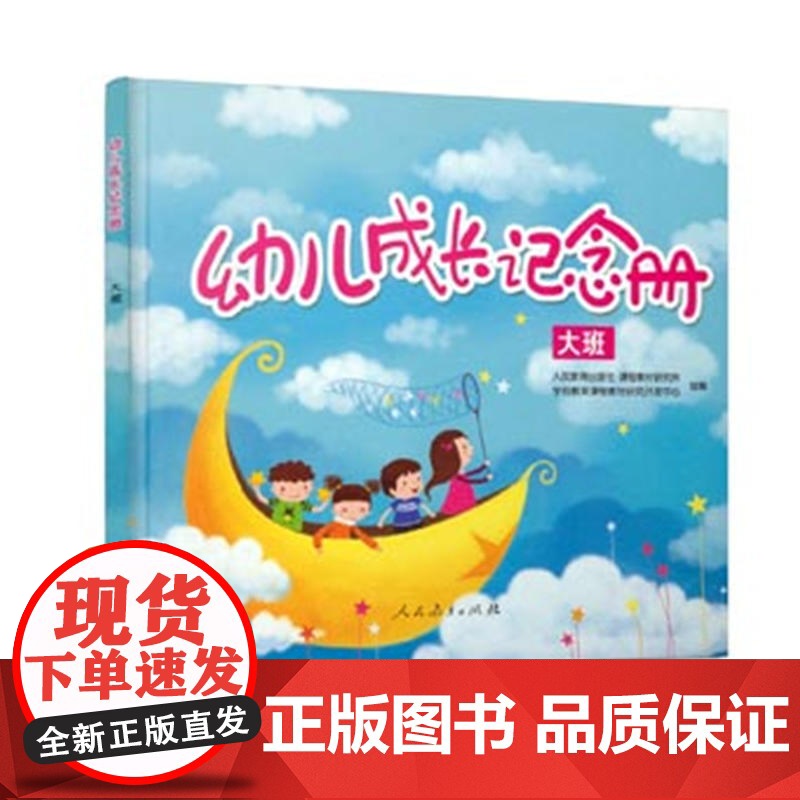 幼儿成长纪念册(大班)高清大图