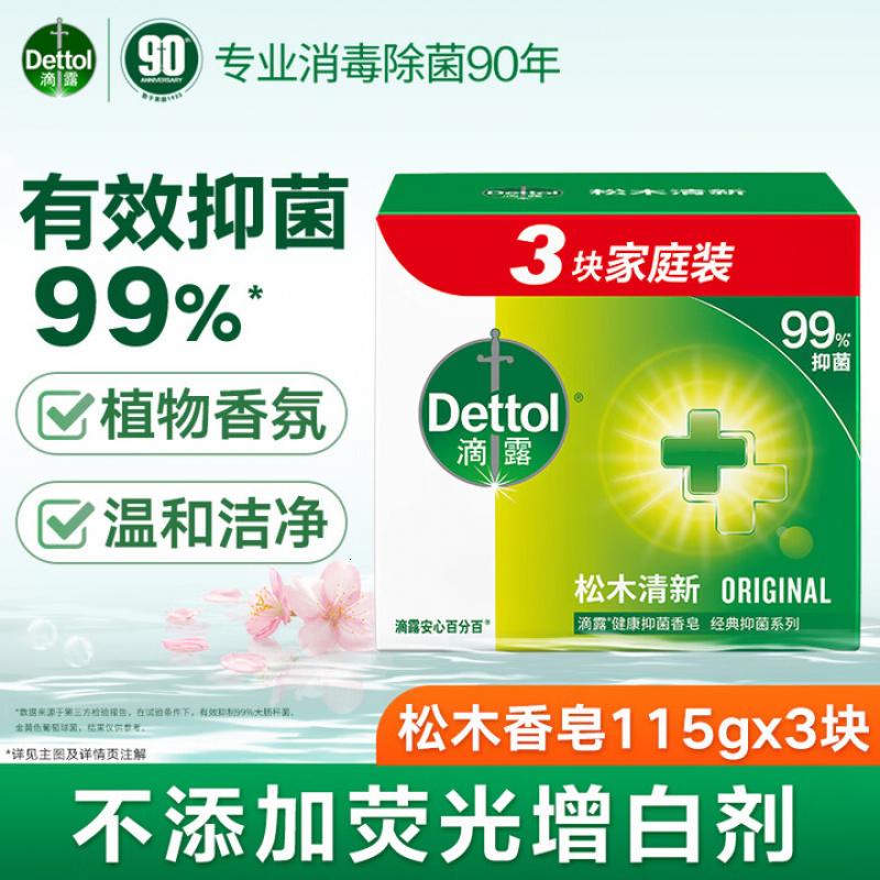 滴露(Dettol)香皂松木3块 男士香皂女士肥皂洗澡洗手沐浴抑菌多用皂 京东自营