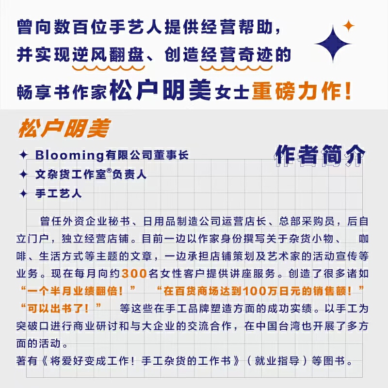 [正版]再贵也有人买 我的手作品牌经营初体验 松户明美著 每个人都能用上的简单经营法则手艺人成功的奥秘手工创业人员阅读高清大图