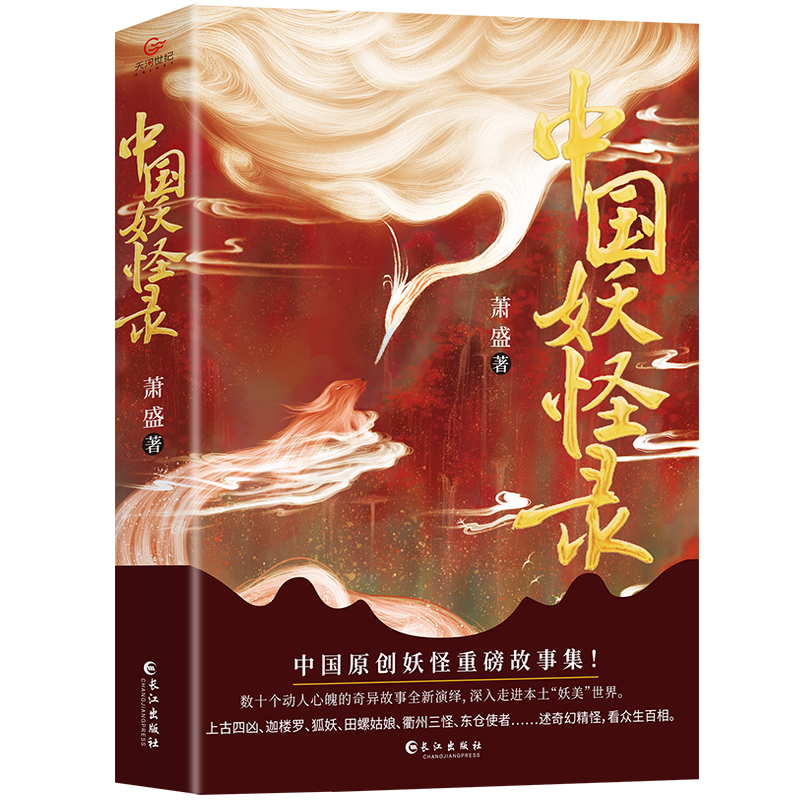 [正版]中国妖怪录原著无删减彩色插图 中国原创妖怪重磅故事集妖怪文化精髓之作 看妖怪前世今生还原其原貌深入走进本土妖美高清大图