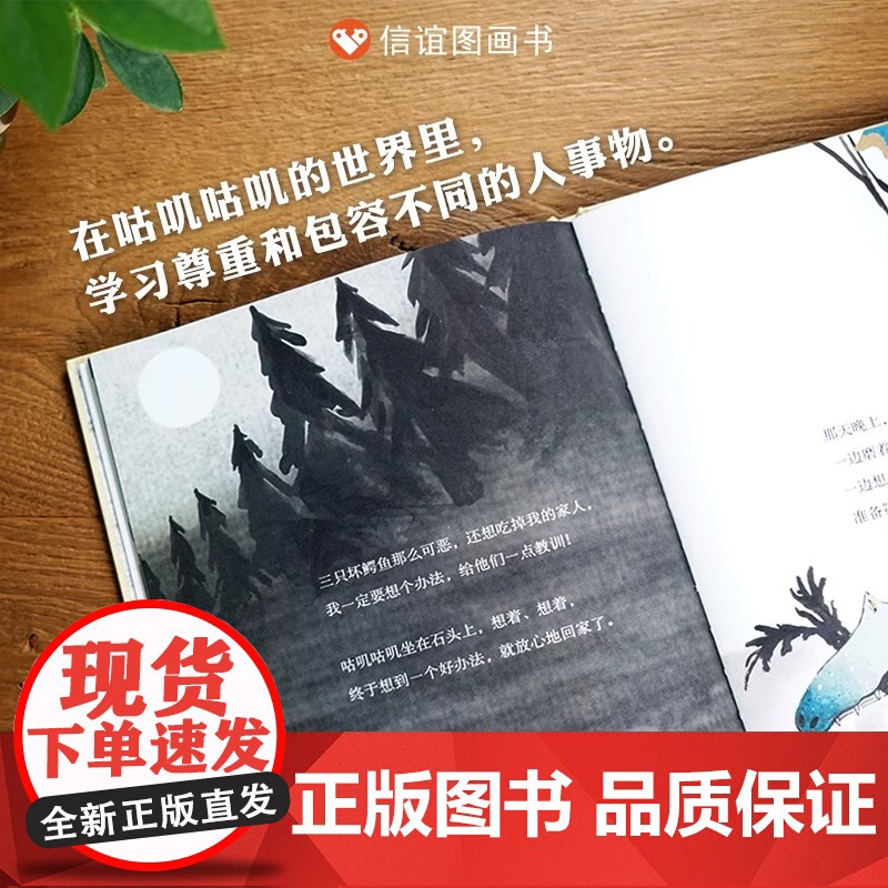 咕叽咕叽绘本精装硬壳儿童绘本故事书幼儿园大班亲子阅读绘本图画书籍3-6-8周岁书籍少儿早教睡前启蒙故事认知绘本读物高清大图
