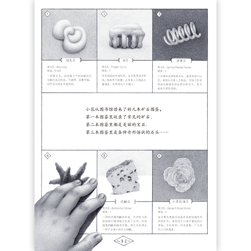 单本全册 [正版] 从天而降的石子 5岁以上炭笔绘制童年幻想宇宙日本绘本图画故事亲子阅读书籍 童书