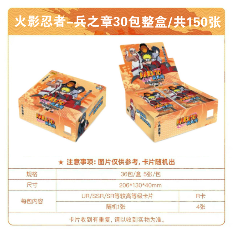 火影忍者卡片正版兵之章斗之章临之章UR卡SSR传承典藏卡TR周边玩具全套TGR卡牌 兵之章7弹整盒30包高清大图