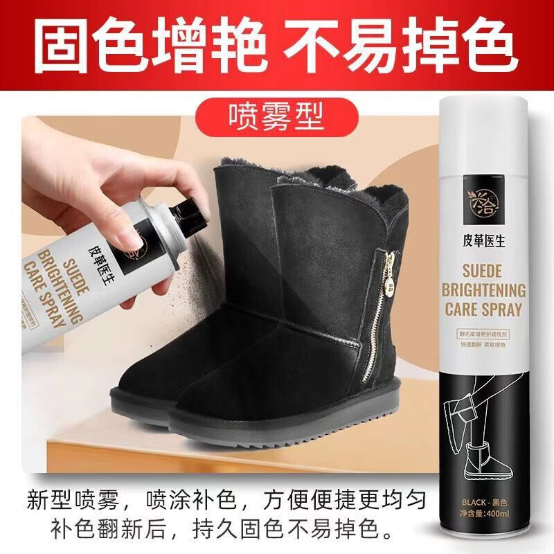 兴洽翻毛皮增艳护理喷剂400ML黑色一瓶装高清大图